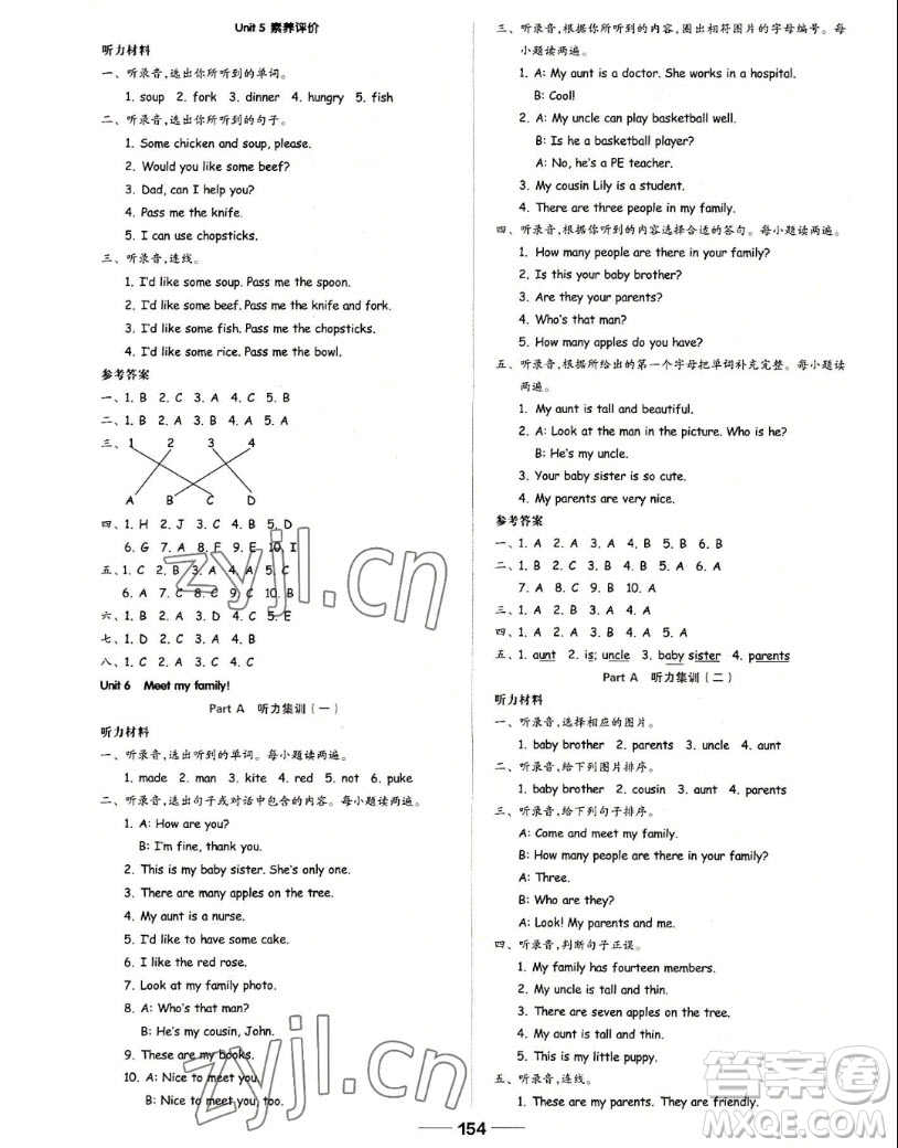 山東科學(xué)技術(shù)出版社2022秋新思維伴你學(xué)四年級(jí)上冊(cè)英語人教版答案