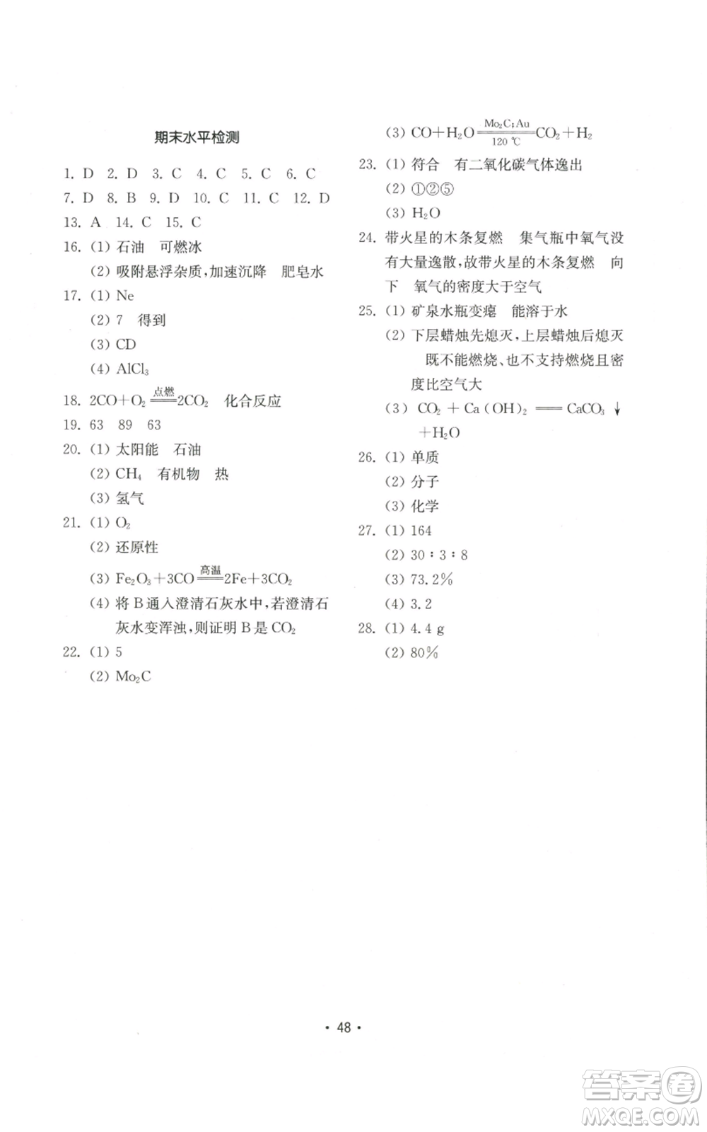 山東教育出版社2022初中基礎(chǔ)訓(xùn)練九年級上冊化學(xué)人教版參考答案