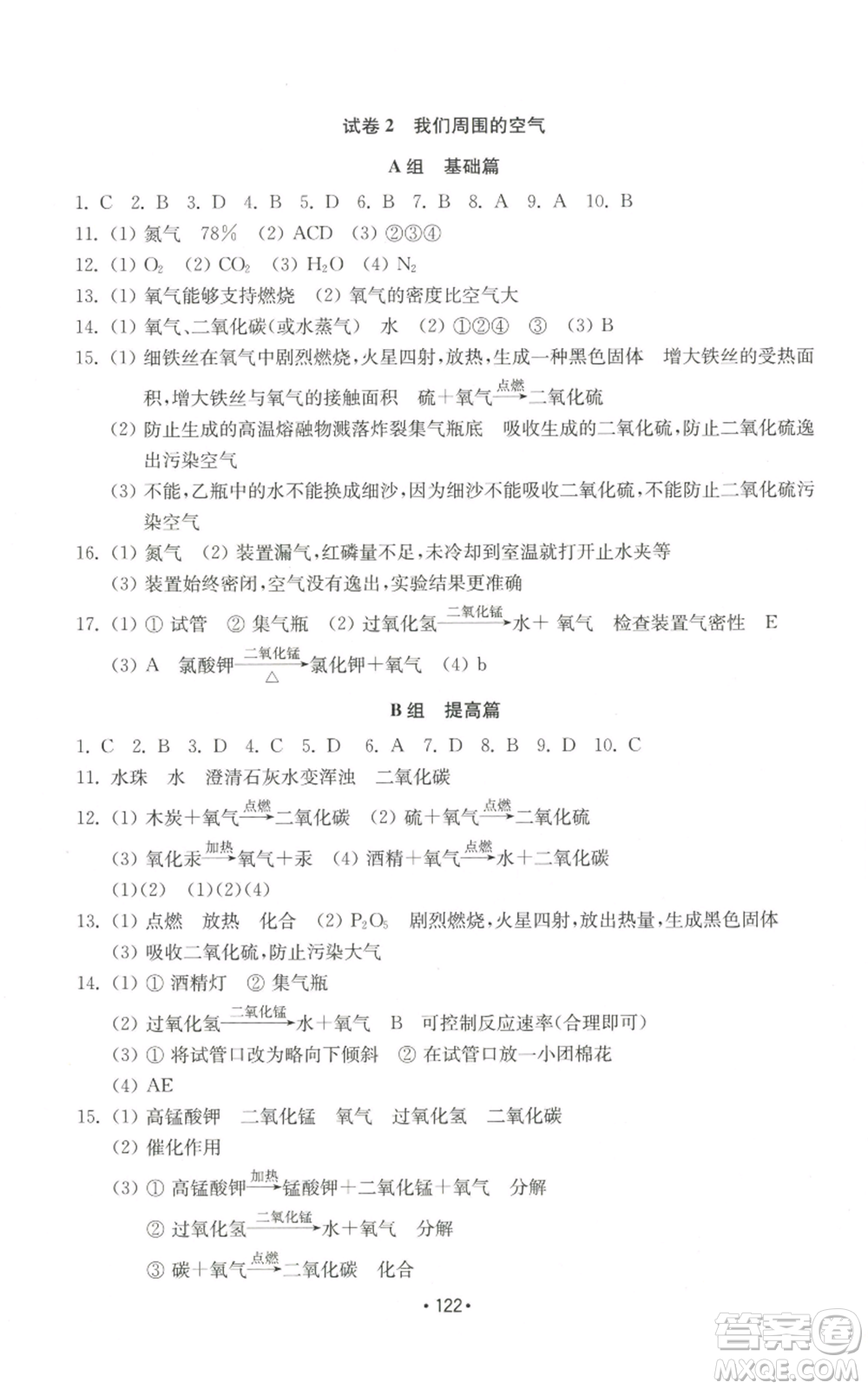 山東教育出版社2022初中基礎(chǔ)訓(xùn)練九年級上冊化學(xué)人教版參考答案