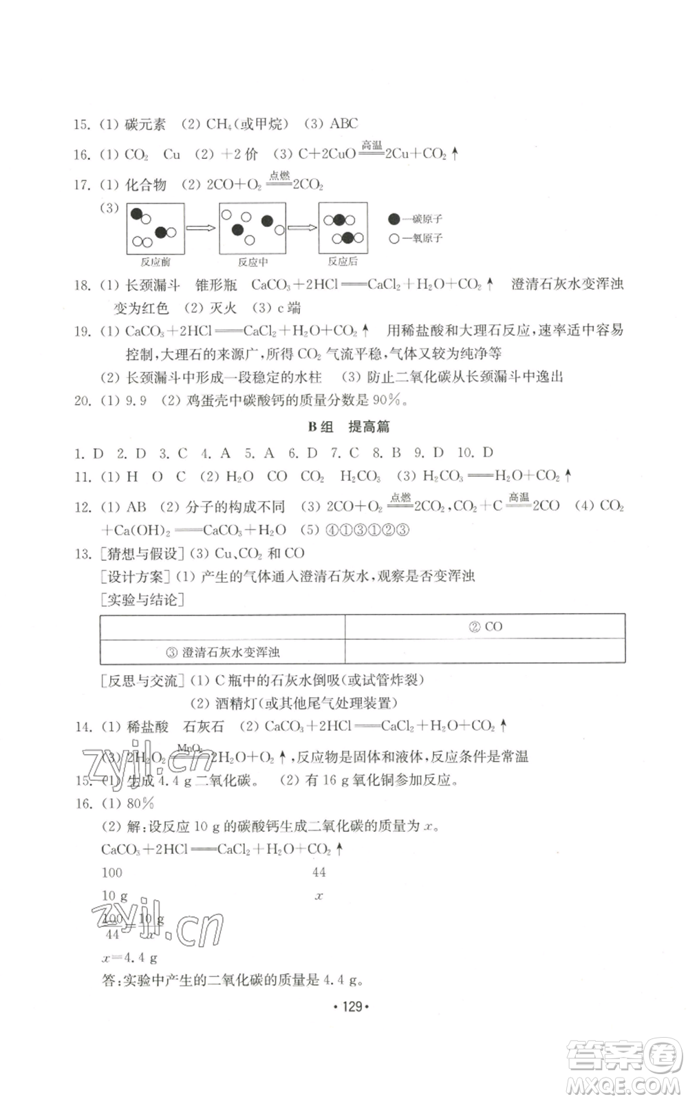 山東教育出版社2022初中基礎(chǔ)訓(xùn)練九年級上冊化學(xué)人教版參考答案