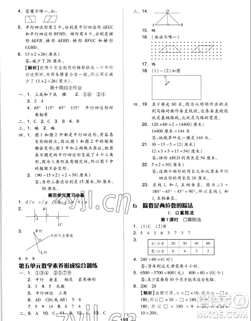 山東科學(xué)技術(shù)出版社2022秋新思維伴你學(xué)測試卷四年級上冊數(shù)學(xué)人教版答案