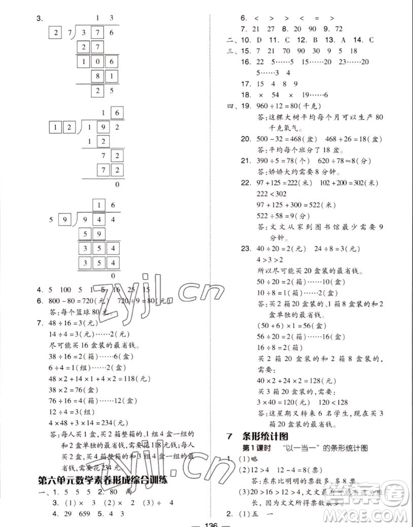 山東科學(xué)技術(shù)出版社2022秋新思維伴你學(xué)測試卷四年級上冊數(shù)學(xué)人教版答案