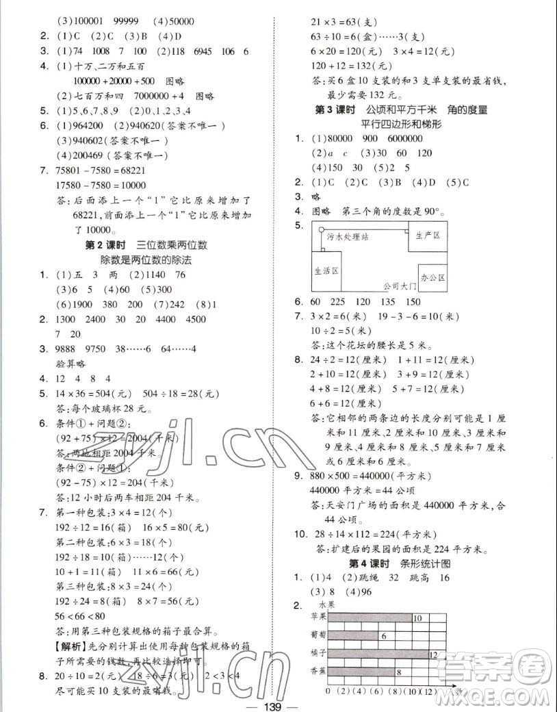 山東科學(xué)技術(shù)出版社2022秋新思維伴你學(xué)測試卷四年級上冊數(shù)學(xué)人教版答案