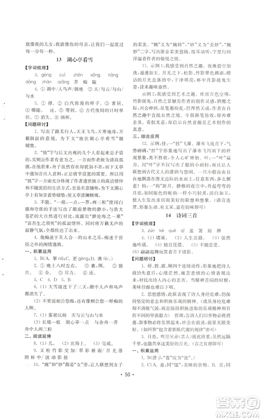 山東教育出版社2022初中基礎(chǔ)訓(xùn)練九年級(jí)上冊(cè)語(yǔ)文人教版參考答案