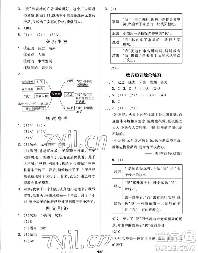 山東科學(xué)技術(shù)出版社2022秋新思維伴你學(xué)測試卷四年級上冊語文人教版答案