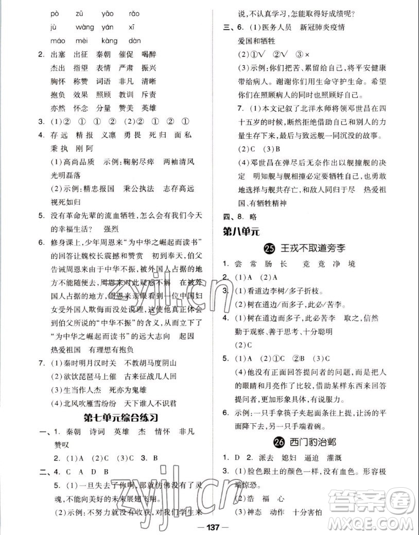 山東科學(xué)技術(shù)出版社2022秋新思維伴你學(xué)測試卷四年級上冊語文人教版答案