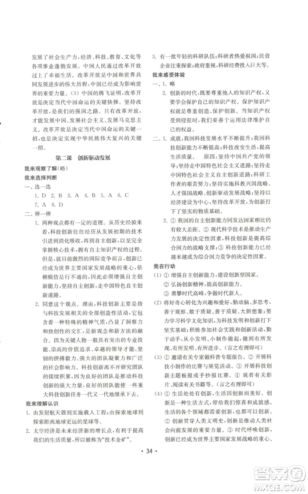 山東教育出版社2022初中基礎(chǔ)訓(xùn)練九年級上冊道德與法治人教版參考答案