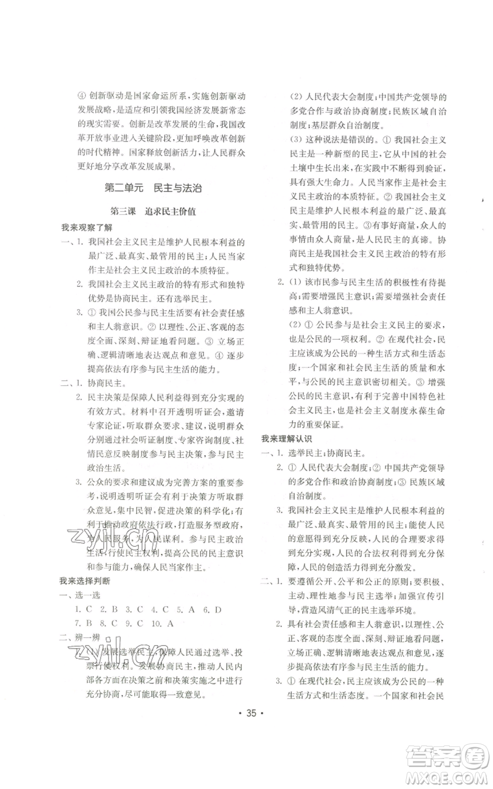 山東教育出版社2022初中基礎(chǔ)訓(xùn)練九年級上冊道德與法治人教版參考答案