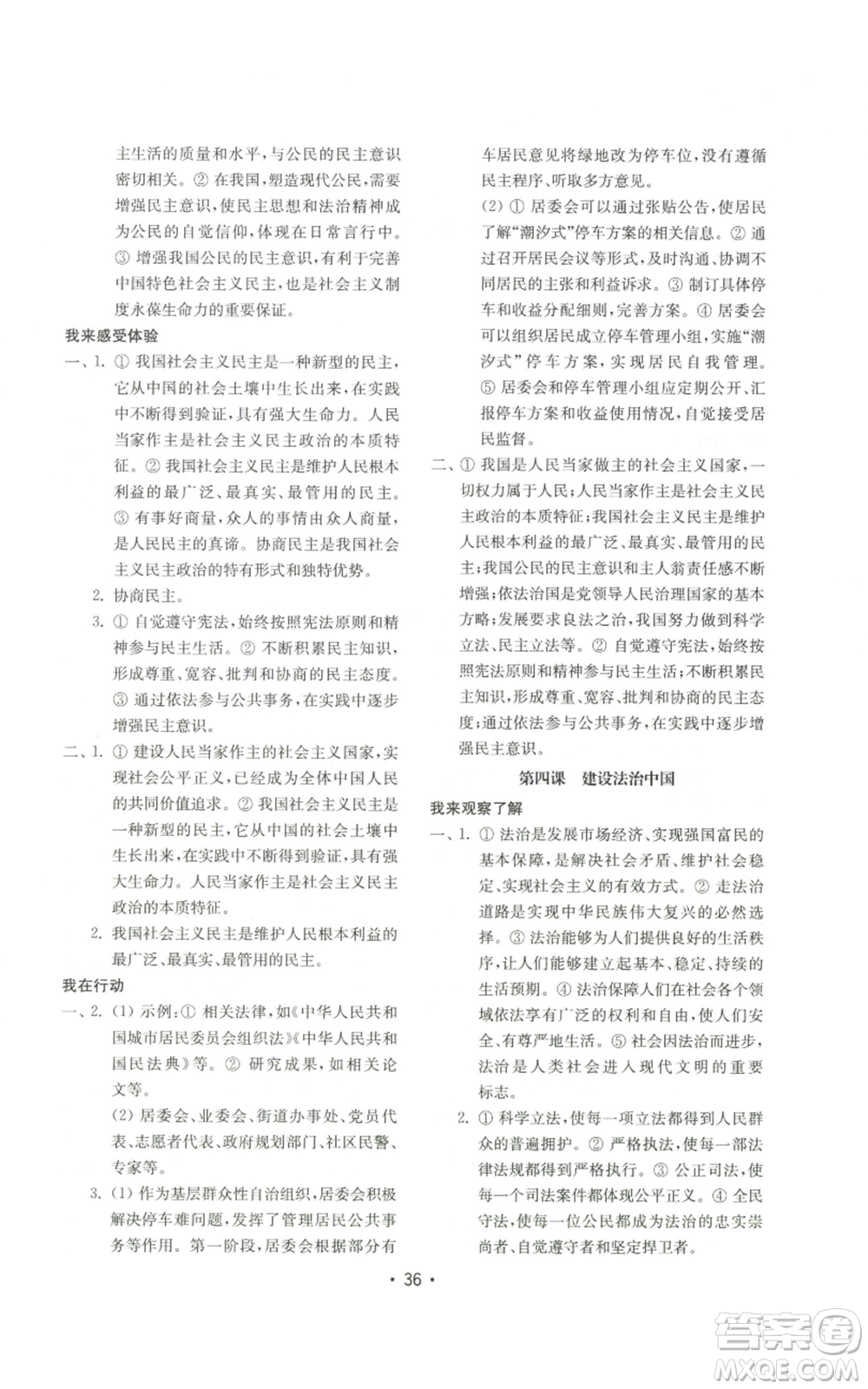 山東教育出版社2022初中基礎(chǔ)訓(xùn)練九年級上冊道德與法治人教版參考答案