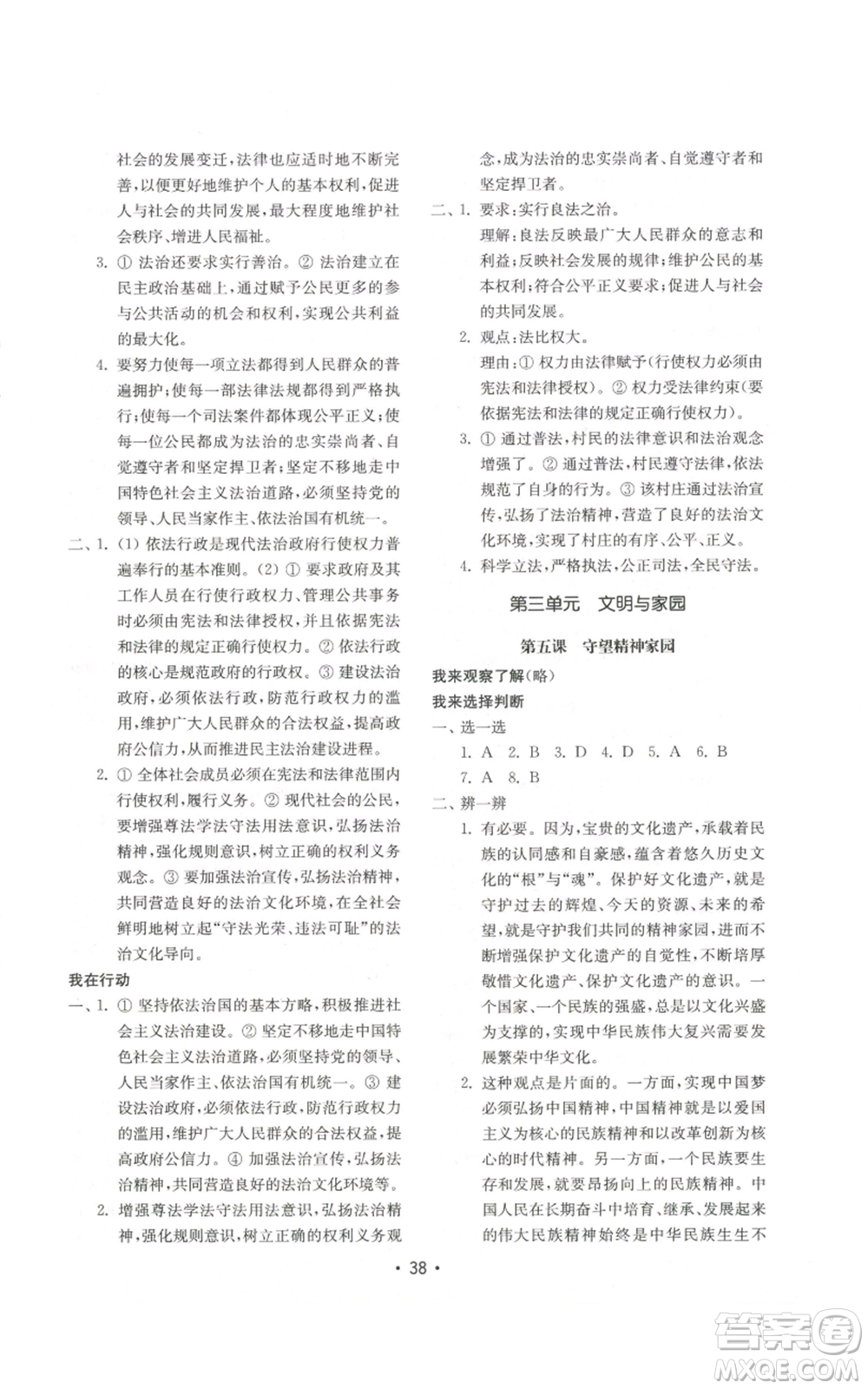 山東教育出版社2022初中基礎(chǔ)訓(xùn)練九年級上冊道德與法治人教版參考答案