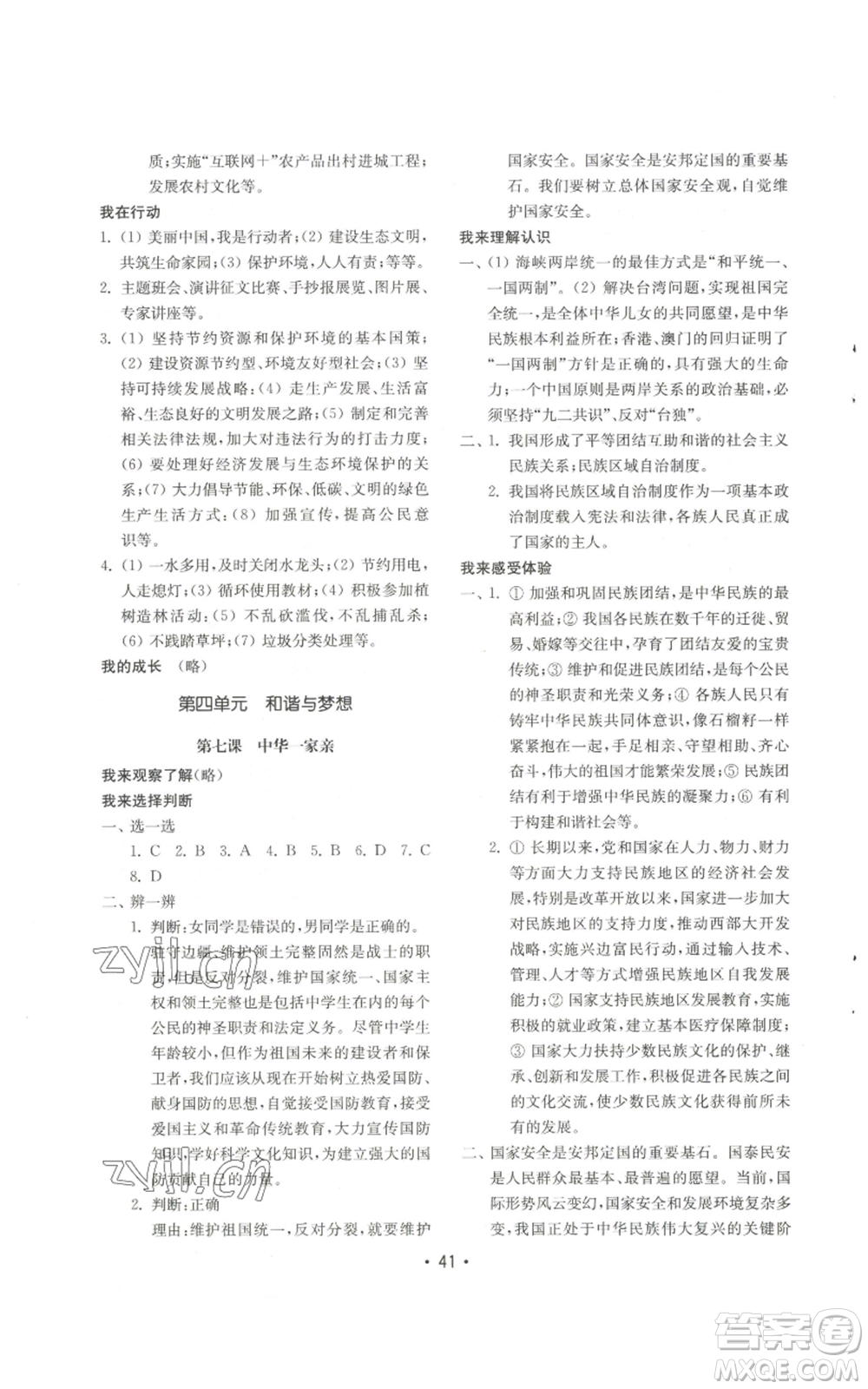 山東教育出版社2022初中基礎(chǔ)訓(xùn)練九年級上冊道德與法治人教版參考答案