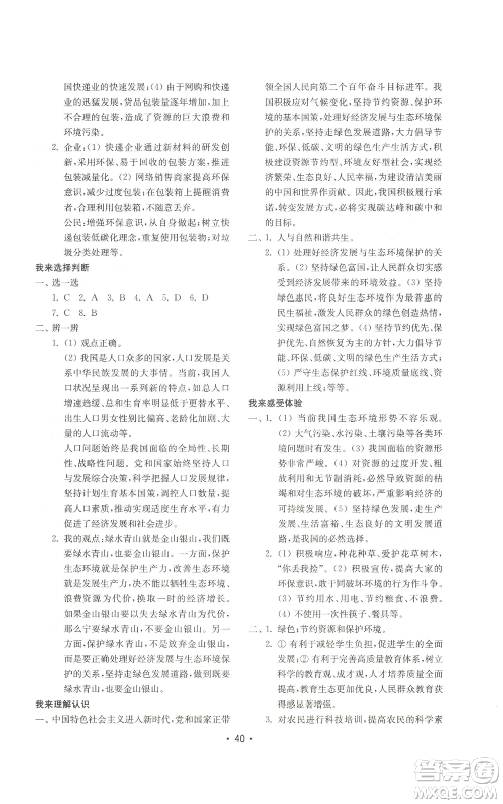 山東教育出版社2022初中基礎(chǔ)訓(xùn)練九年級上冊道德與法治人教版參考答案