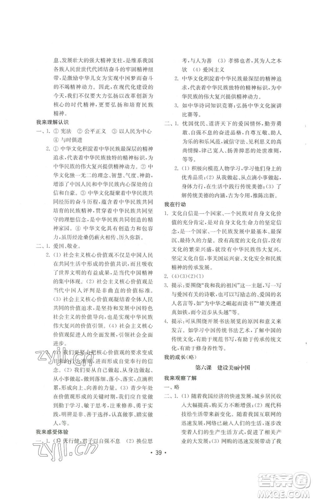 山東教育出版社2022初中基礎(chǔ)訓(xùn)練九年級上冊道德與法治人教版參考答案