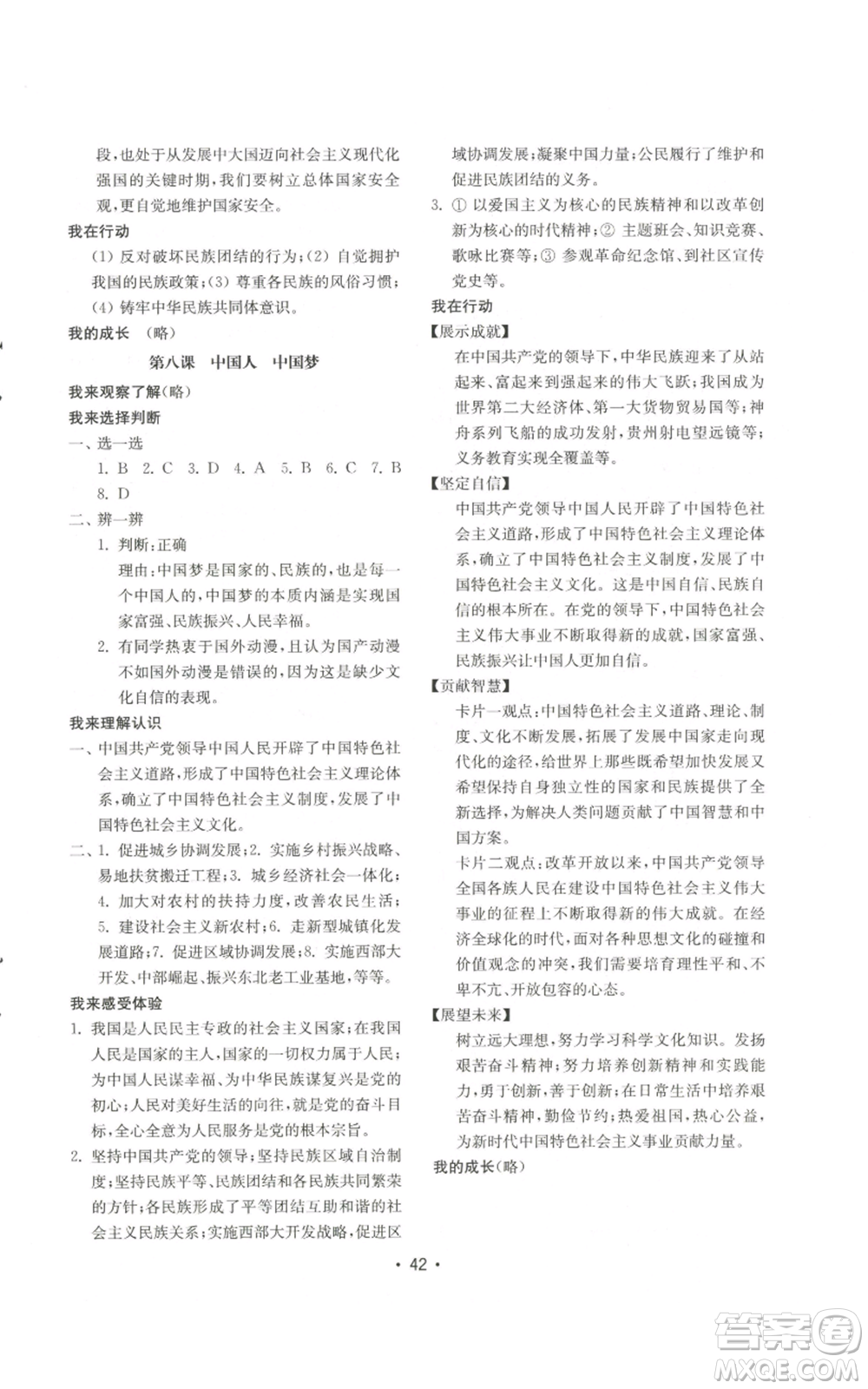 山東教育出版社2022初中基礎(chǔ)訓(xùn)練九年級上冊道德與法治人教版參考答案