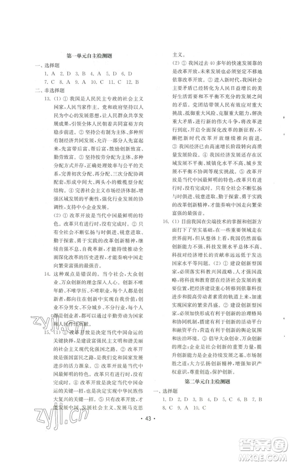 山東教育出版社2022初中基礎(chǔ)訓(xùn)練九年級上冊道德與法治人教版參考答案