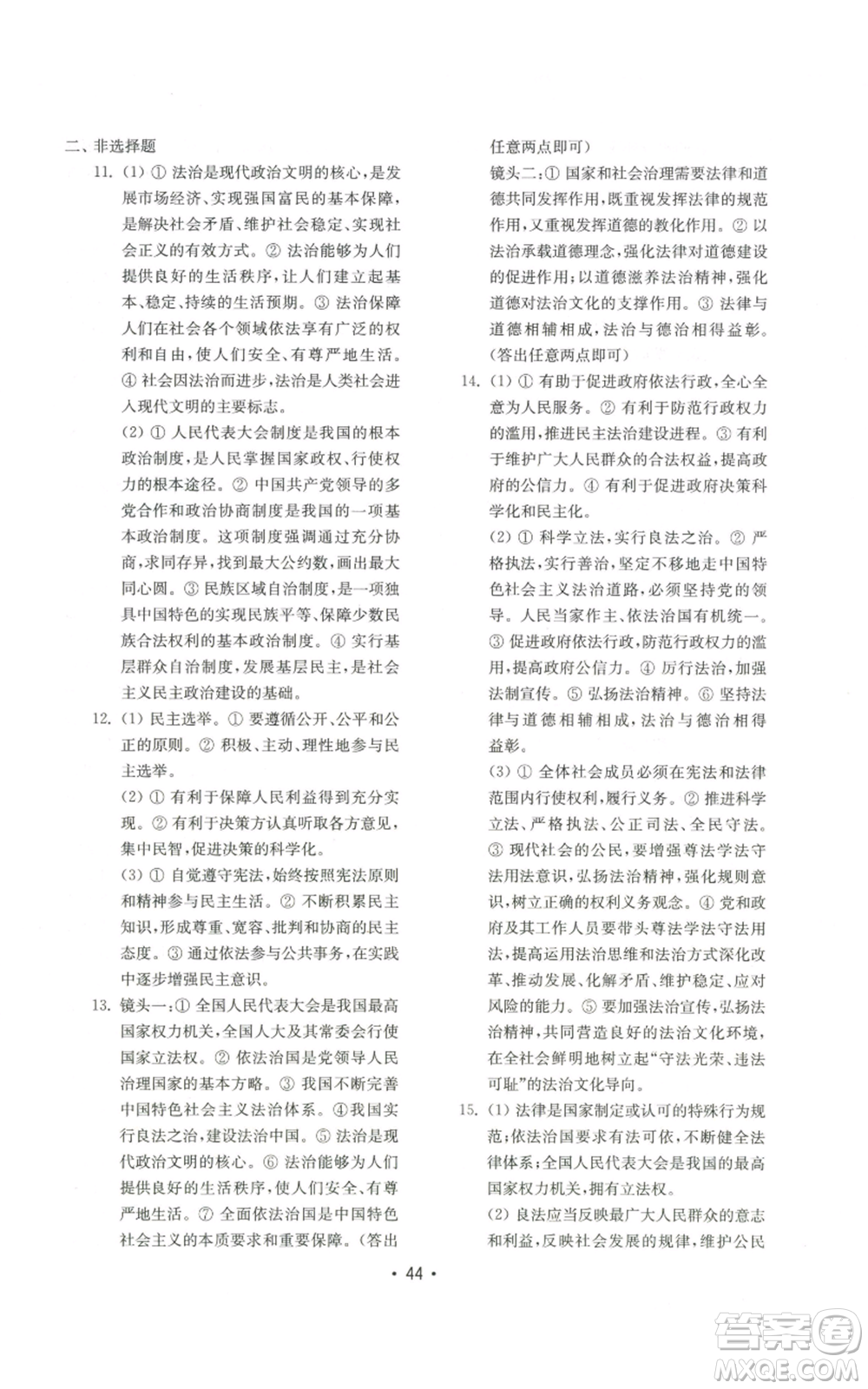 山東教育出版社2022初中基礎(chǔ)訓(xùn)練九年級上冊道德與法治人教版參考答案