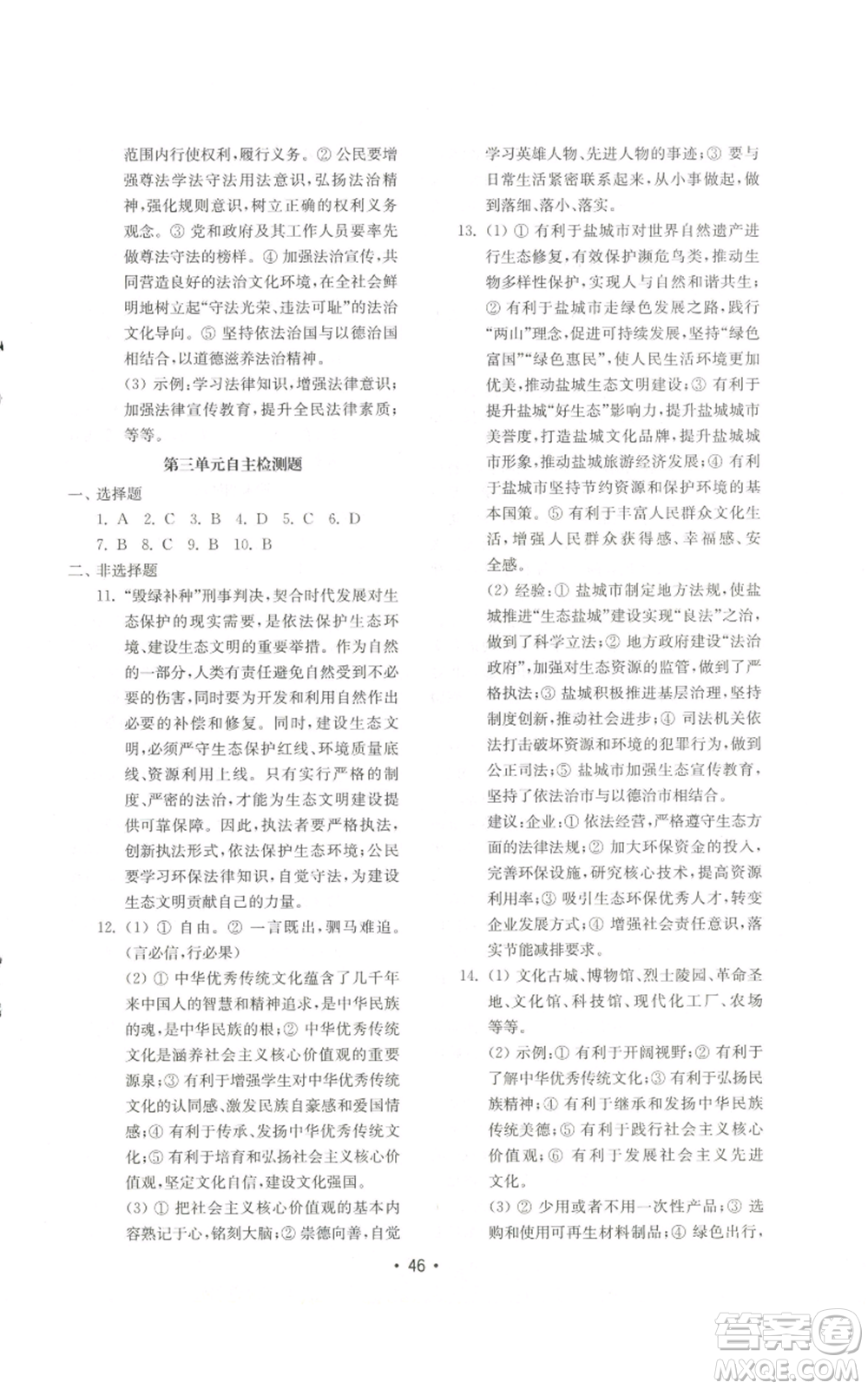 山東教育出版社2022初中基礎(chǔ)訓(xùn)練九年級上冊道德與法治人教版參考答案