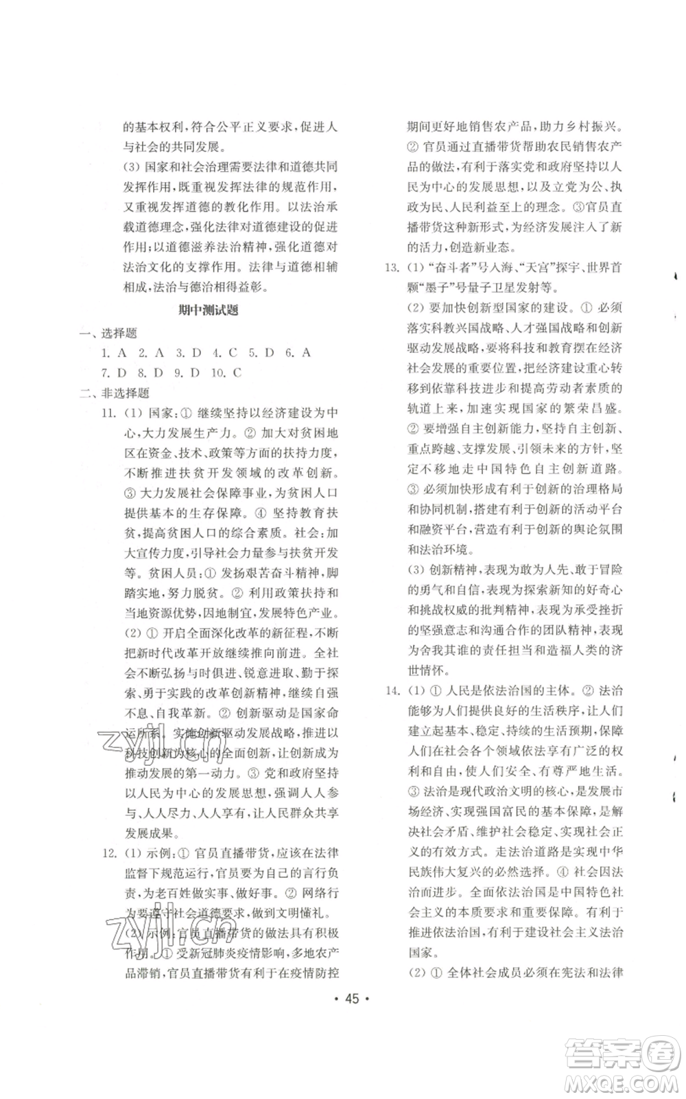 山東教育出版社2022初中基礎(chǔ)訓(xùn)練九年級上冊道德與法治人教版參考答案