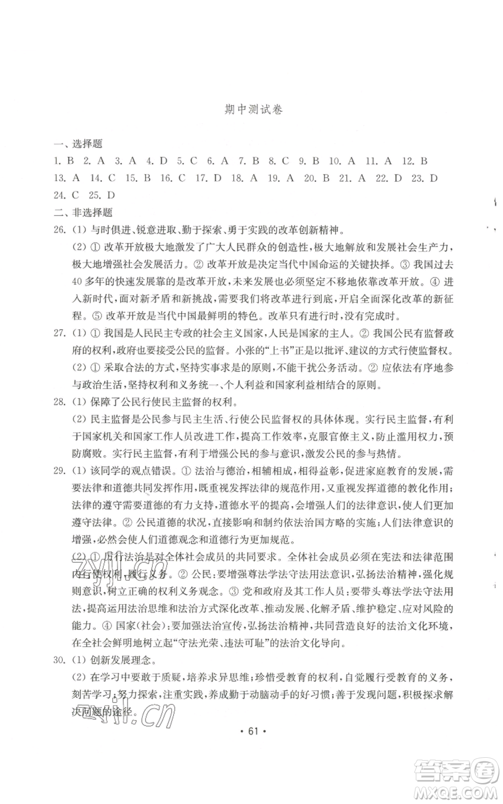 山東教育出版社2022初中基礎(chǔ)訓(xùn)練九年級上冊道德與法治人教版參考答案