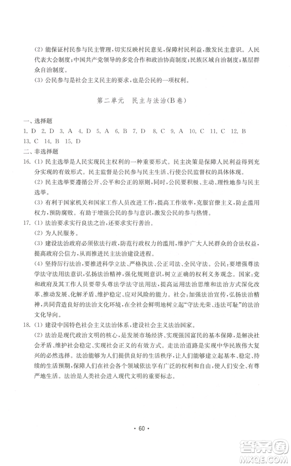 山東教育出版社2022初中基礎(chǔ)訓(xùn)練九年級上冊道德與法治人教版參考答案