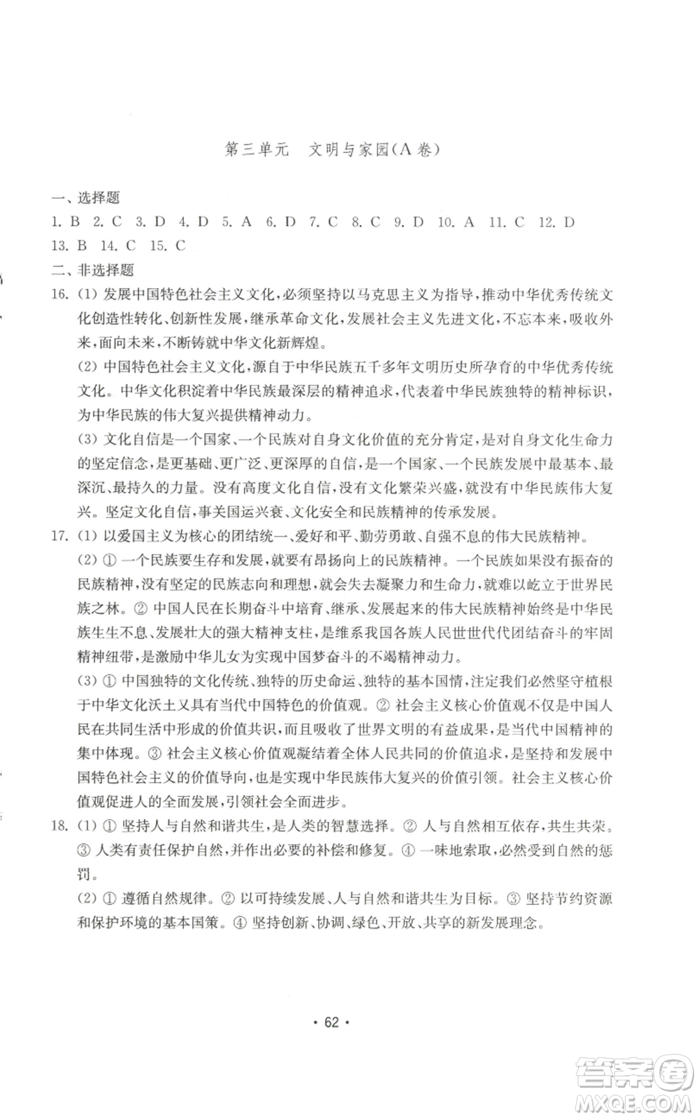 山東教育出版社2022初中基礎(chǔ)訓(xùn)練九年級上冊道德與法治人教版參考答案