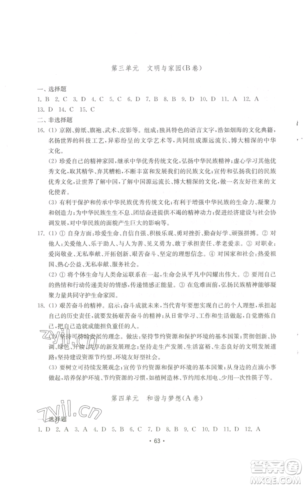 山東教育出版社2022初中基礎(chǔ)訓(xùn)練九年級上冊道德與法治人教版參考答案