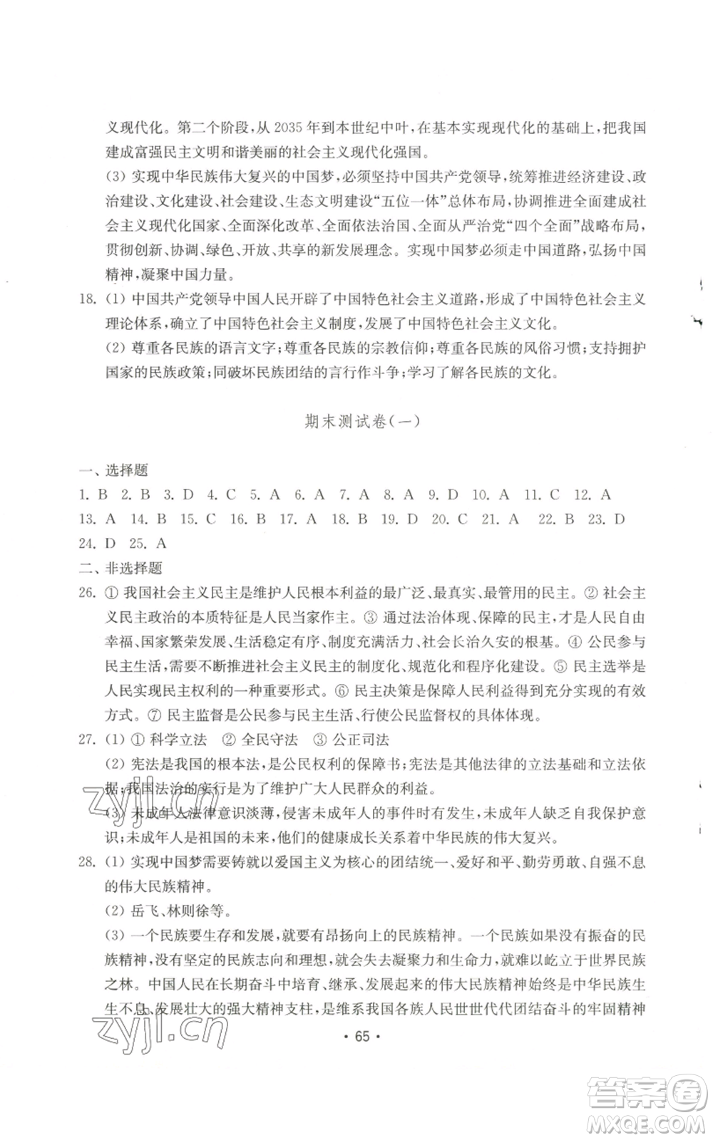 山東教育出版社2022初中基礎(chǔ)訓(xùn)練九年級上冊道德與法治人教版參考答案