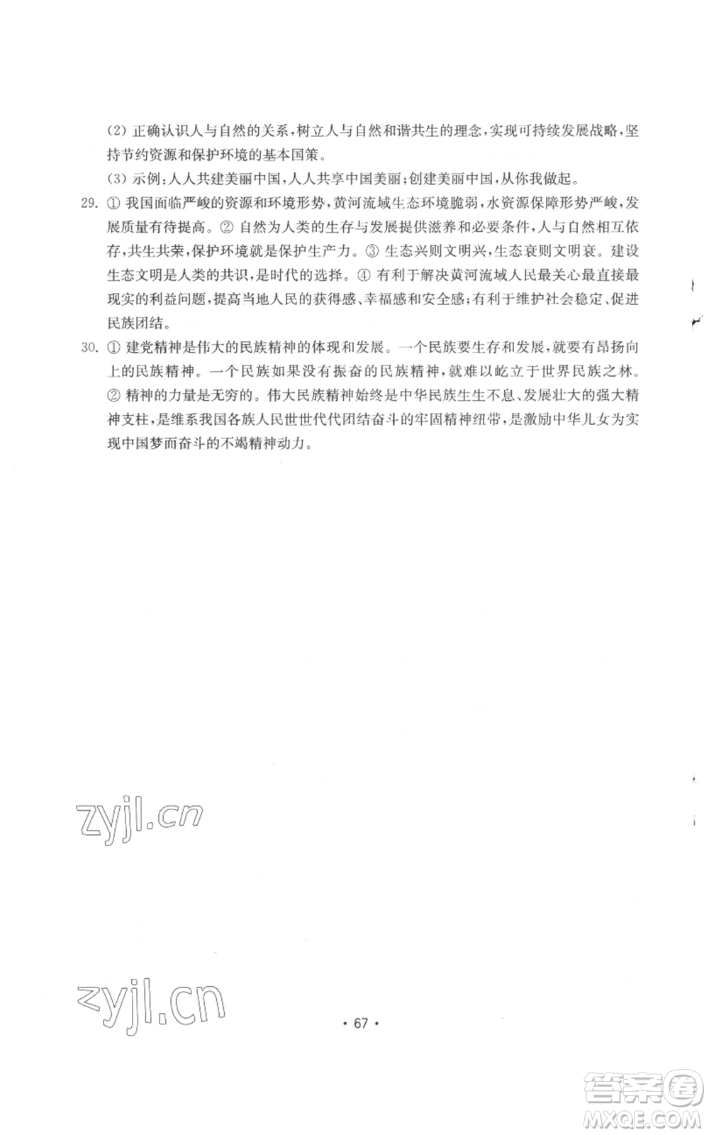 山東教育出版社2022初中基礎(chǔ)訓(xùn)練九年級上冊道德與法治人教版參考答案