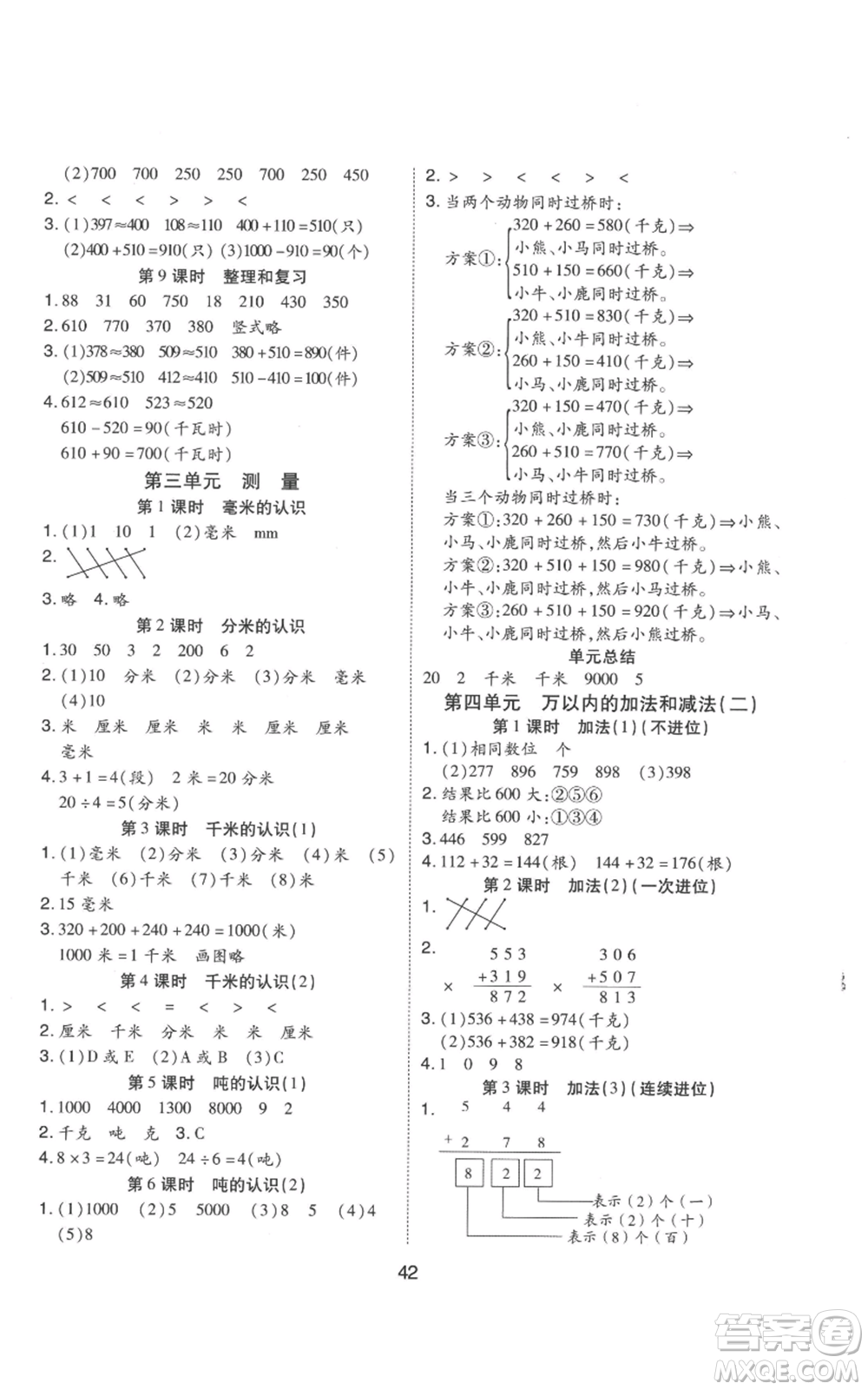 中州古籍出版社2022黃岡課課練三年級(jí)上冊(cè)數(shù)學(xué)人教版參考答案