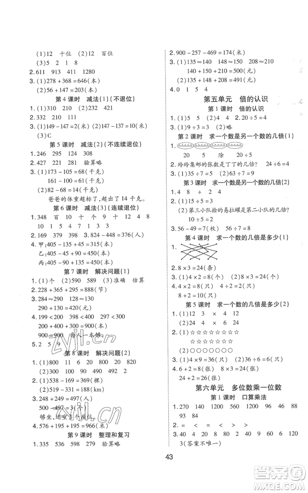 中州古籍出版社2022黃岡課課練三年級(jí)上冊(cè)數(shù)學(xué)人教版參考答案