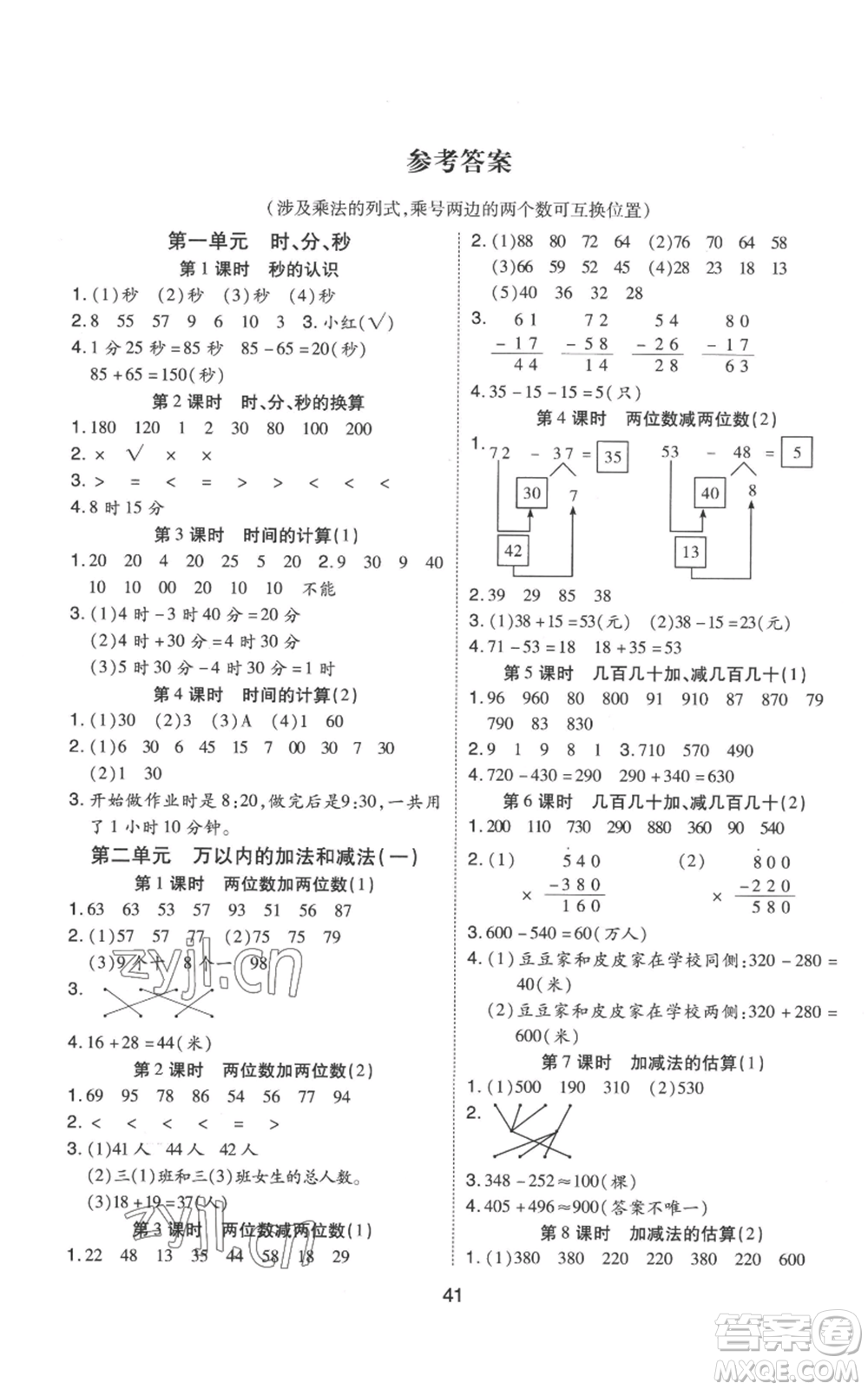 中州古籍出版社2022黃岡課課練三年級(jí)上冊(cè)數(shù)學(xué)人教版參考答案