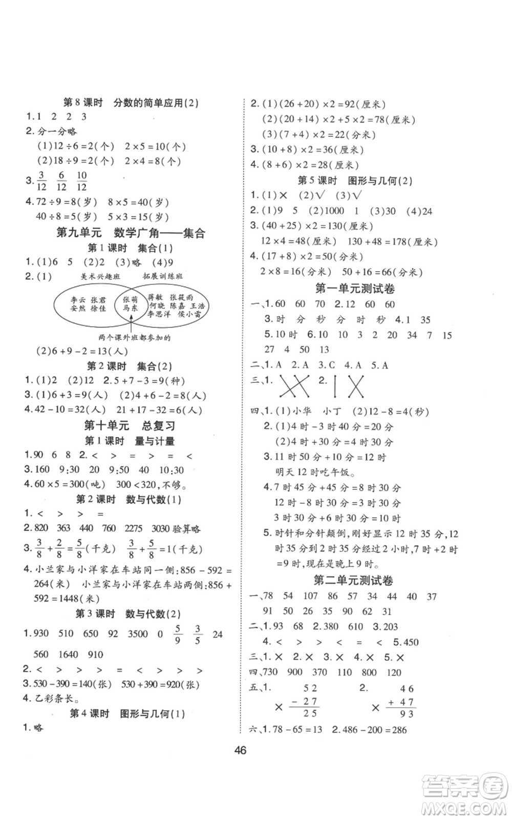 中州古籍出版社2022黃岡課課練三年級(jí)上冊(cè)數(shù)學(xué)人教版參考答案