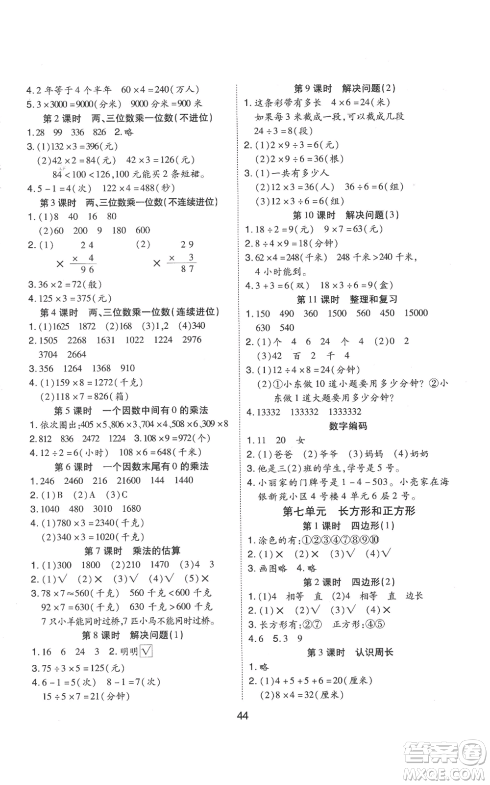 中州古籍出版社2022黃岡課課練三年級(jí)上冊(cè)數(shù)學(xué)人教版參考答案