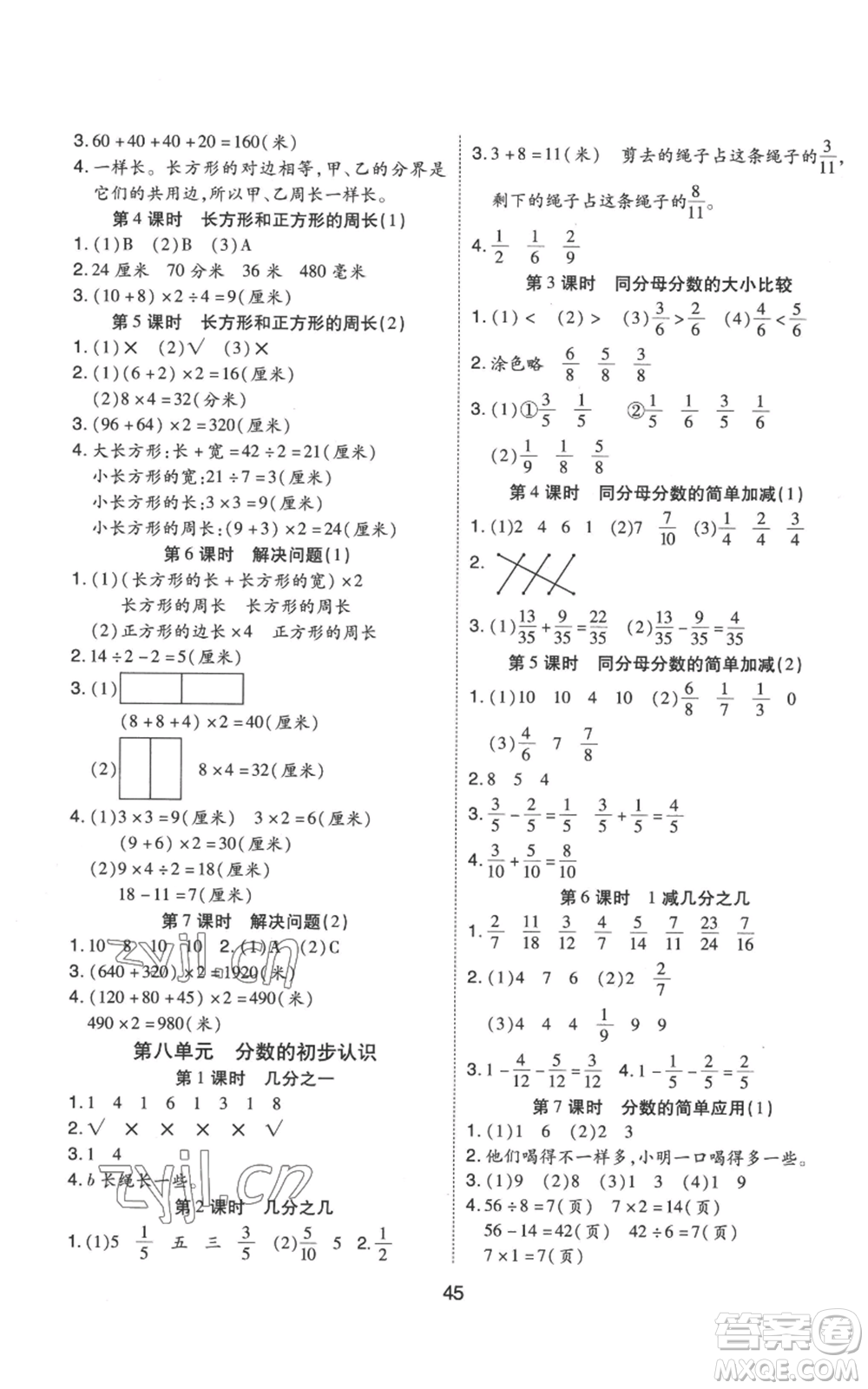 中州古籍出版社2022黃岡課課練三年級(jí)上冊(cè)數(shù)學(xué)人教版參考答案