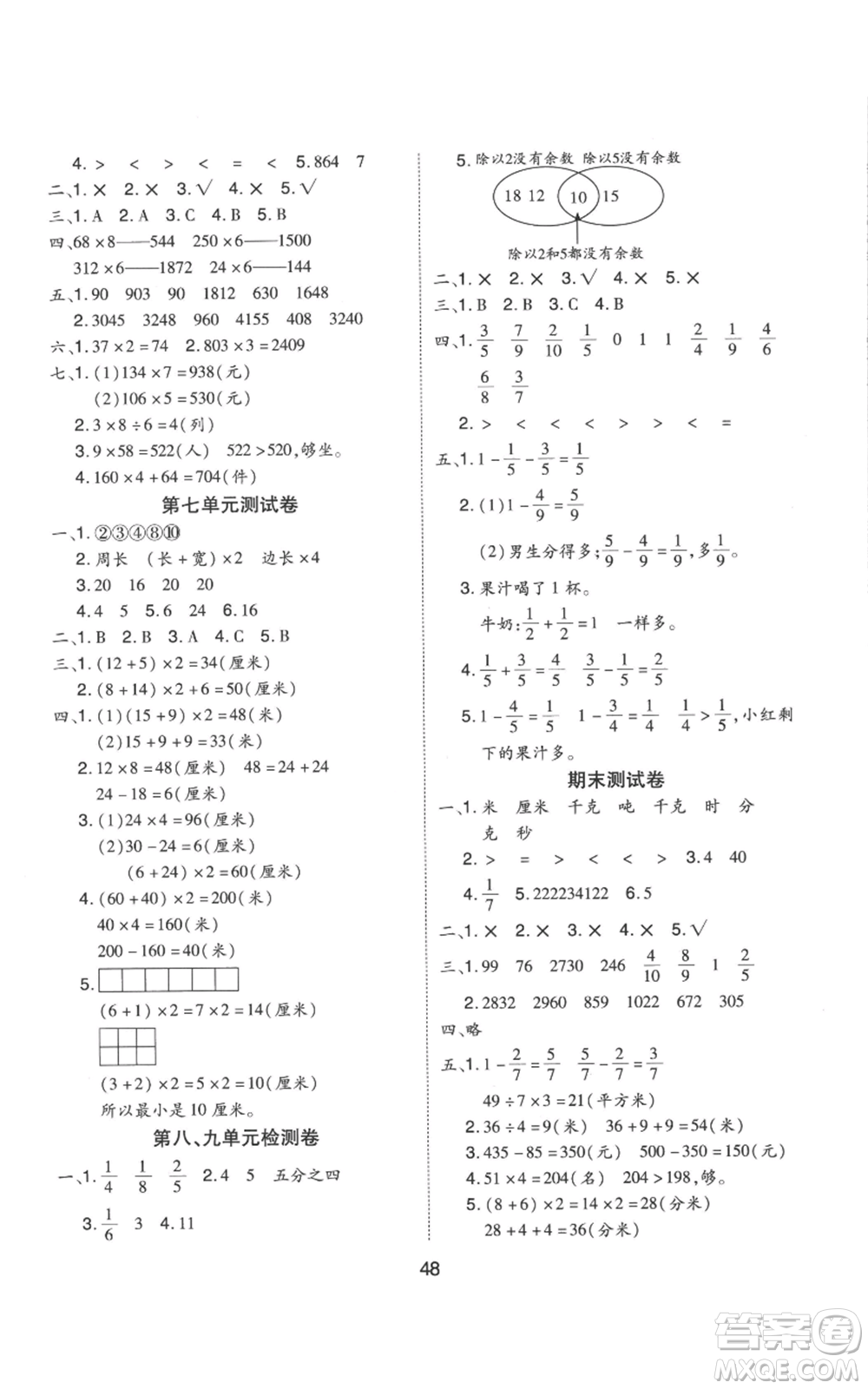 中州古籍出版社2022黃岡課課練三年級(jí)上冊(cè)數(shù)學(xué)人教版參考答案