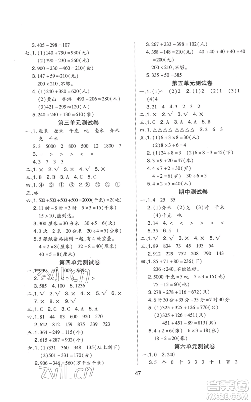 中州古籍出版社2022黃岡課課練三年級(jí)上冊(cè)數(shù)學(xué)人教版參考答案