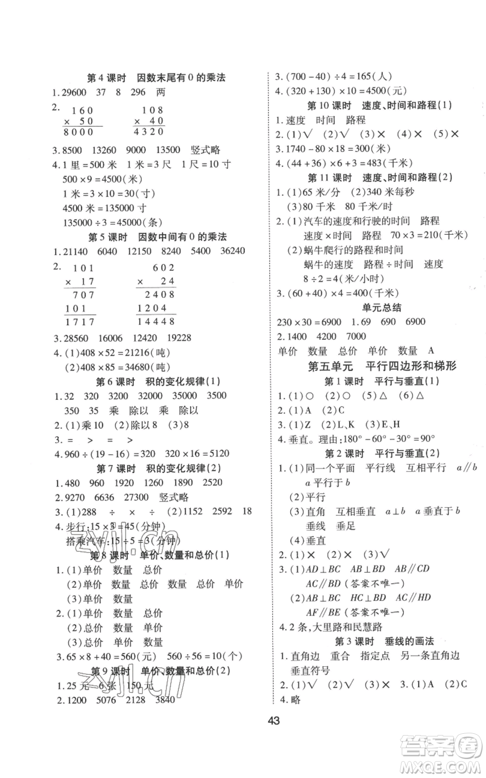 中州古籍出版社2022黃岡課課練四年級(jí)上冊數(shù)學(xué)人教版參考答案