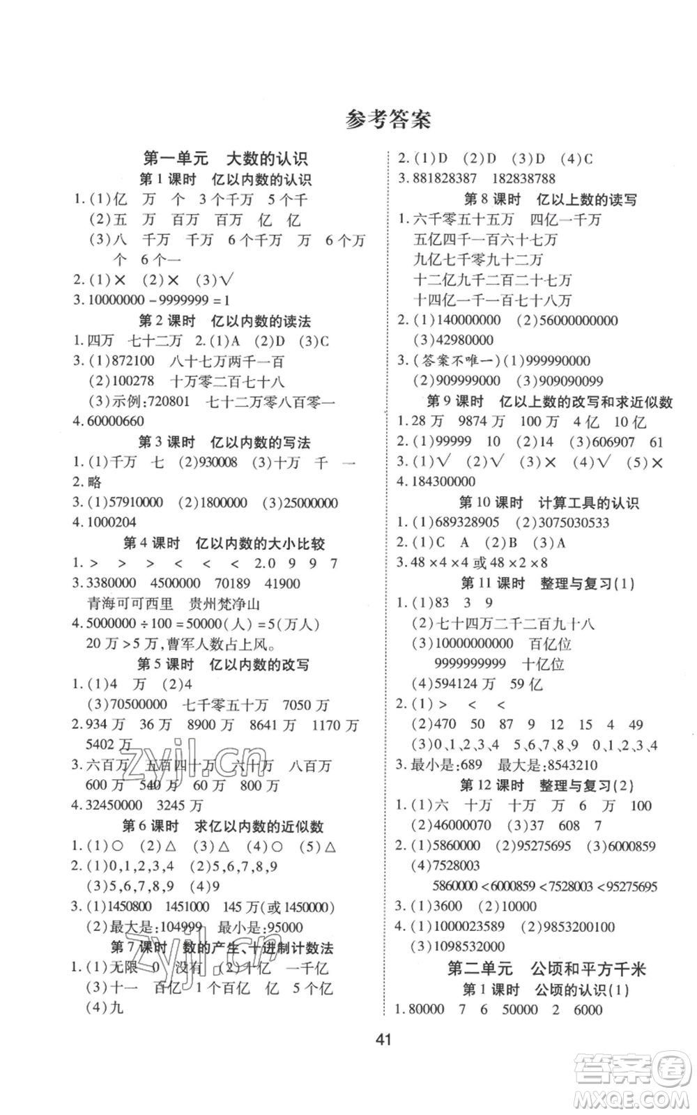 中州古籍出版社2022黃岡課課練四年級(jí)上冊數(shù)學(xué)人教版參考答案