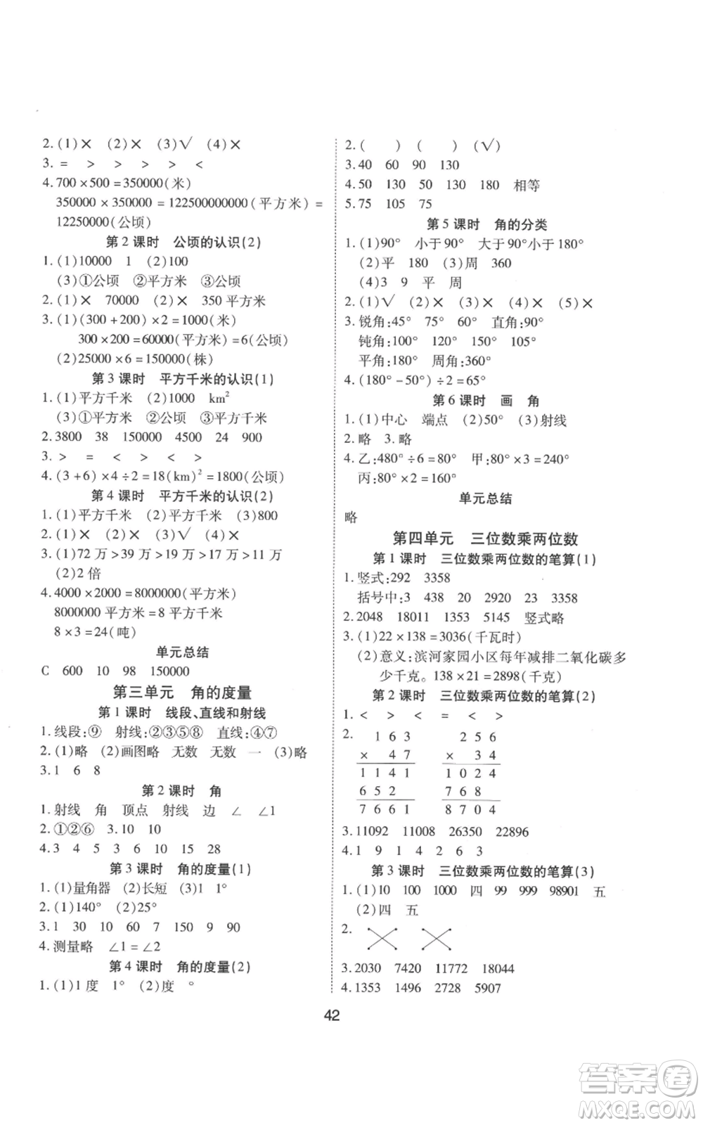 中州古籍出版社2022黃岡課課練四年級(jí)上冊數(shù)學(xué)人教版參考答案