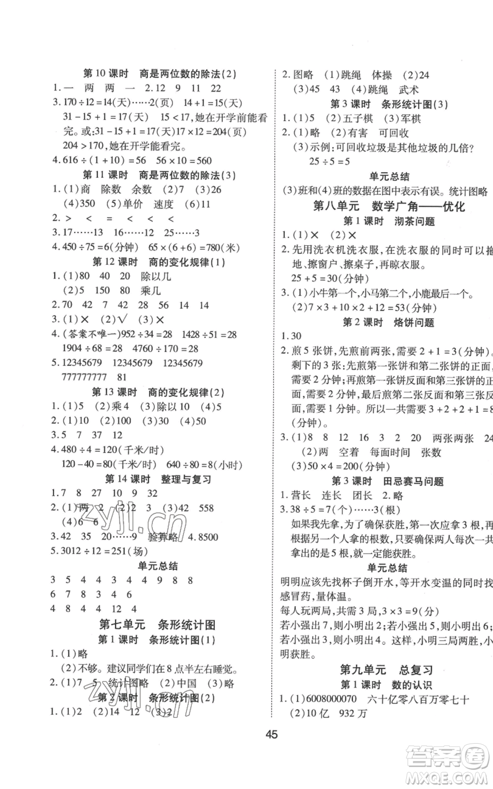 中州古籍出版社2022黃岡課課練四年級(jí)上冊數(shù)學(xué)人教版參考答案