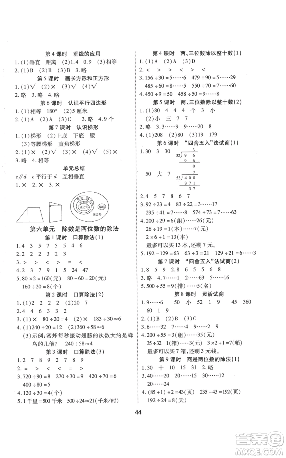 中州古籍出版社2022黃岡課課練四年級(jí)上冊數(shù)學(xué)人教版參考答案