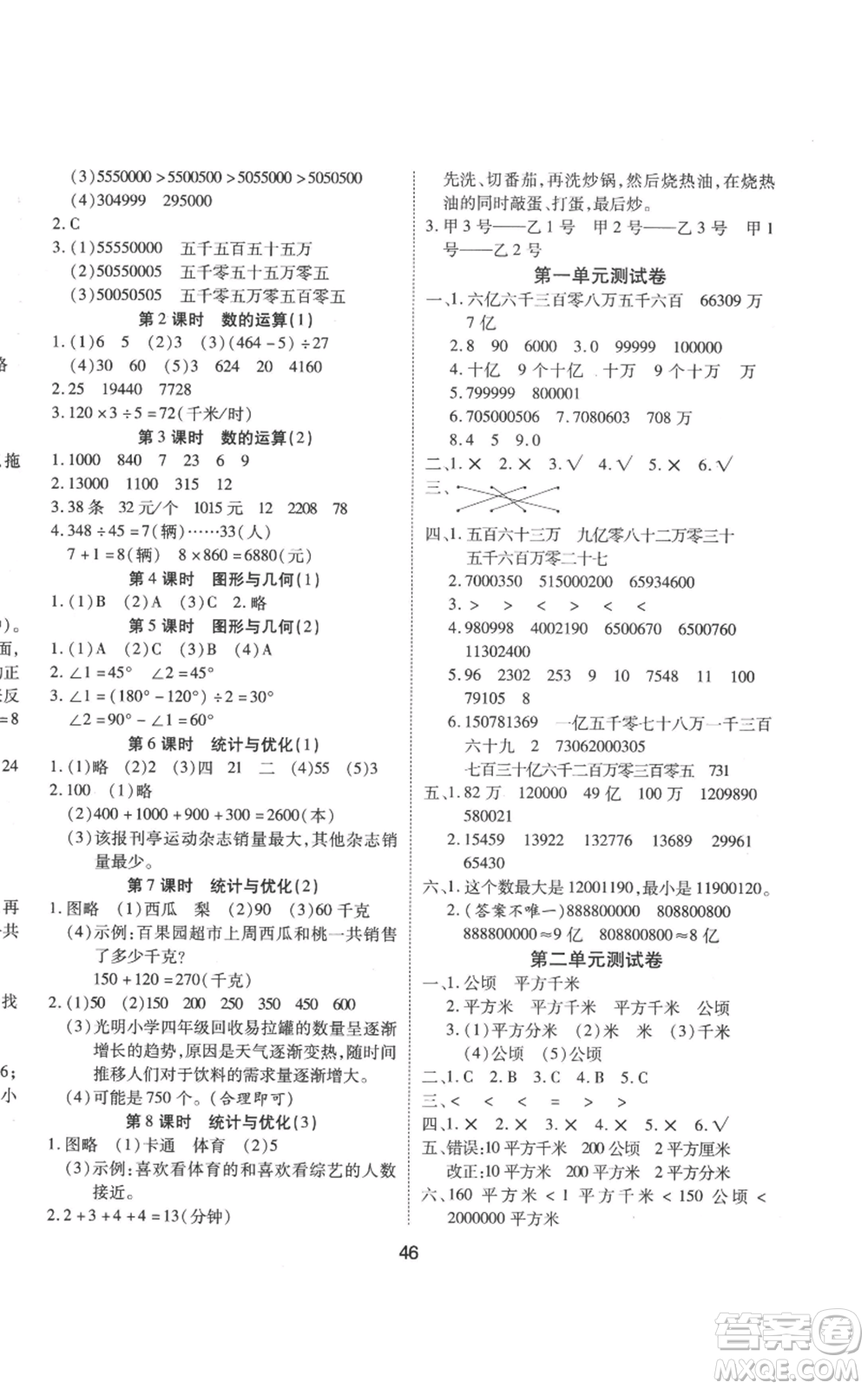 中州古籍出版社2022黃岡課課練四年級(jí)上冊數(shù)學(xué)人教版參考答案