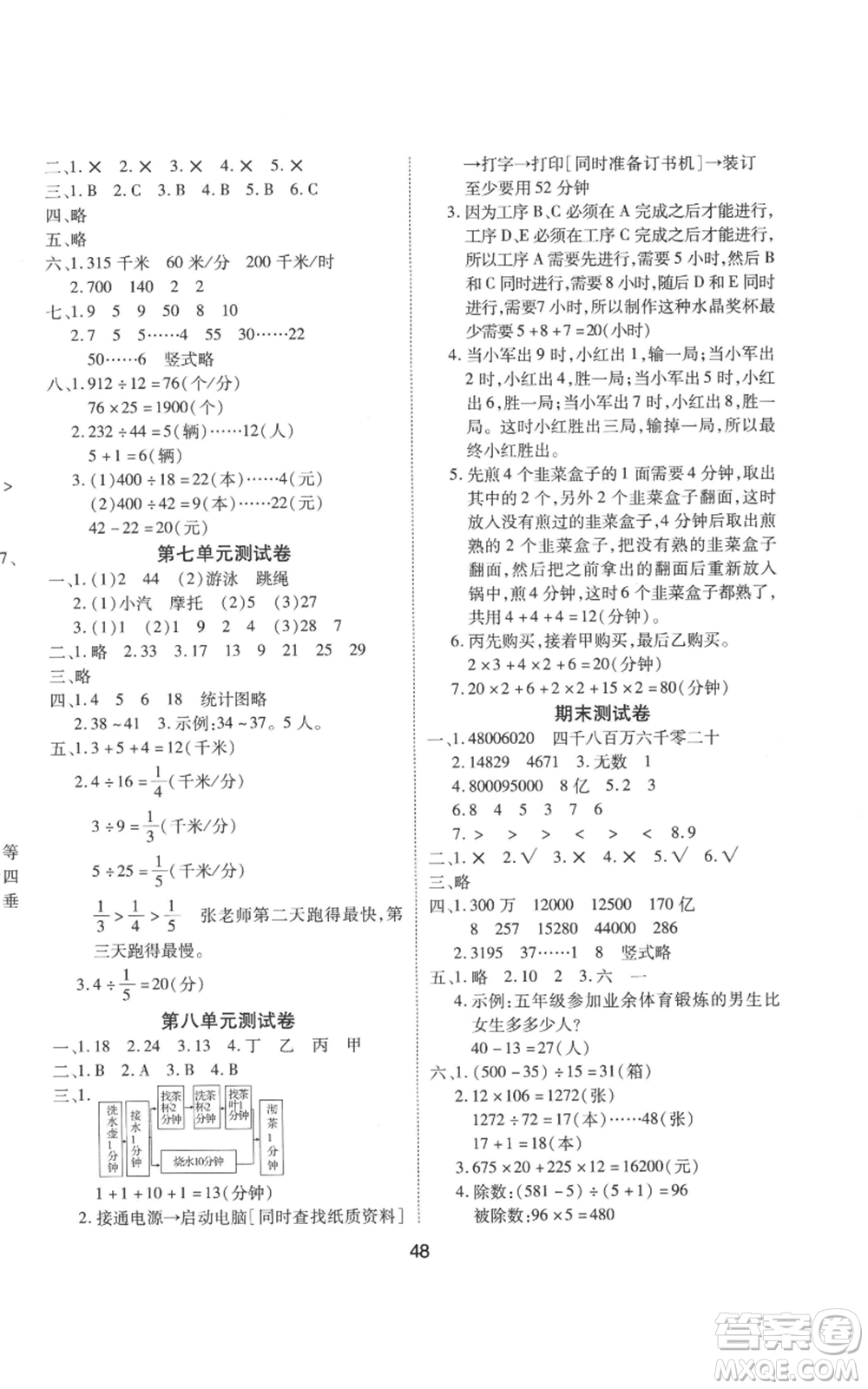 中州古籍出版社2022黃岡課課練四年級(jí)上冊數(shù)學(xué)人教版參考答案