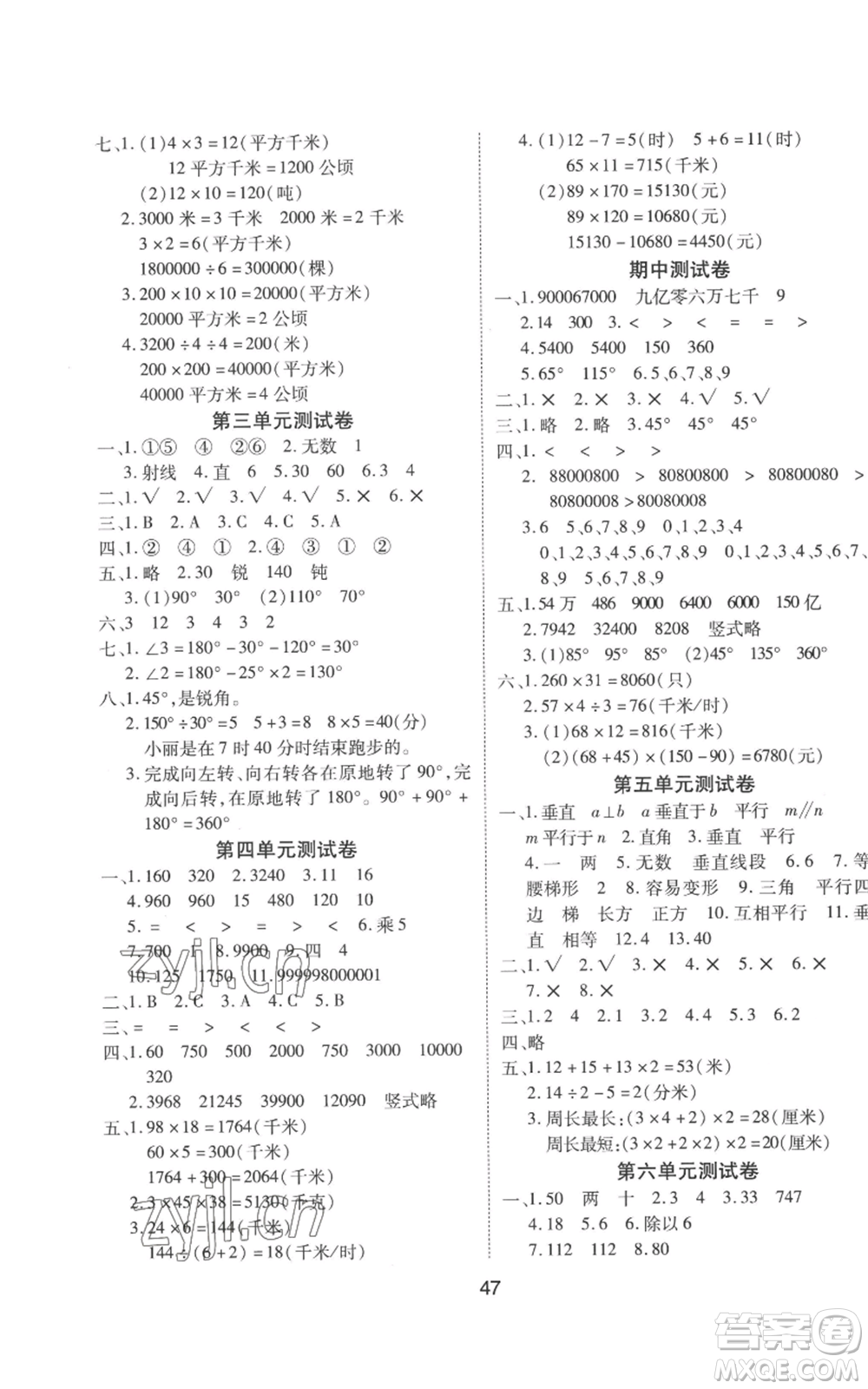 中州古籍出版社2022黃岡課課練四年級(jí)上冊數(shù)學(xué)人教版參考答案