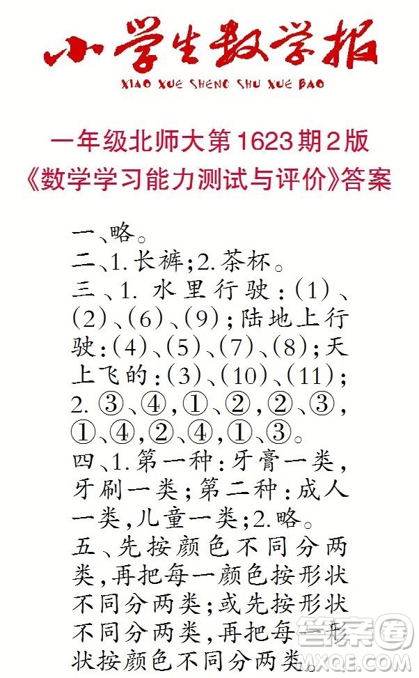 2022秋小學生數(shù)學報一年級第1623期答案