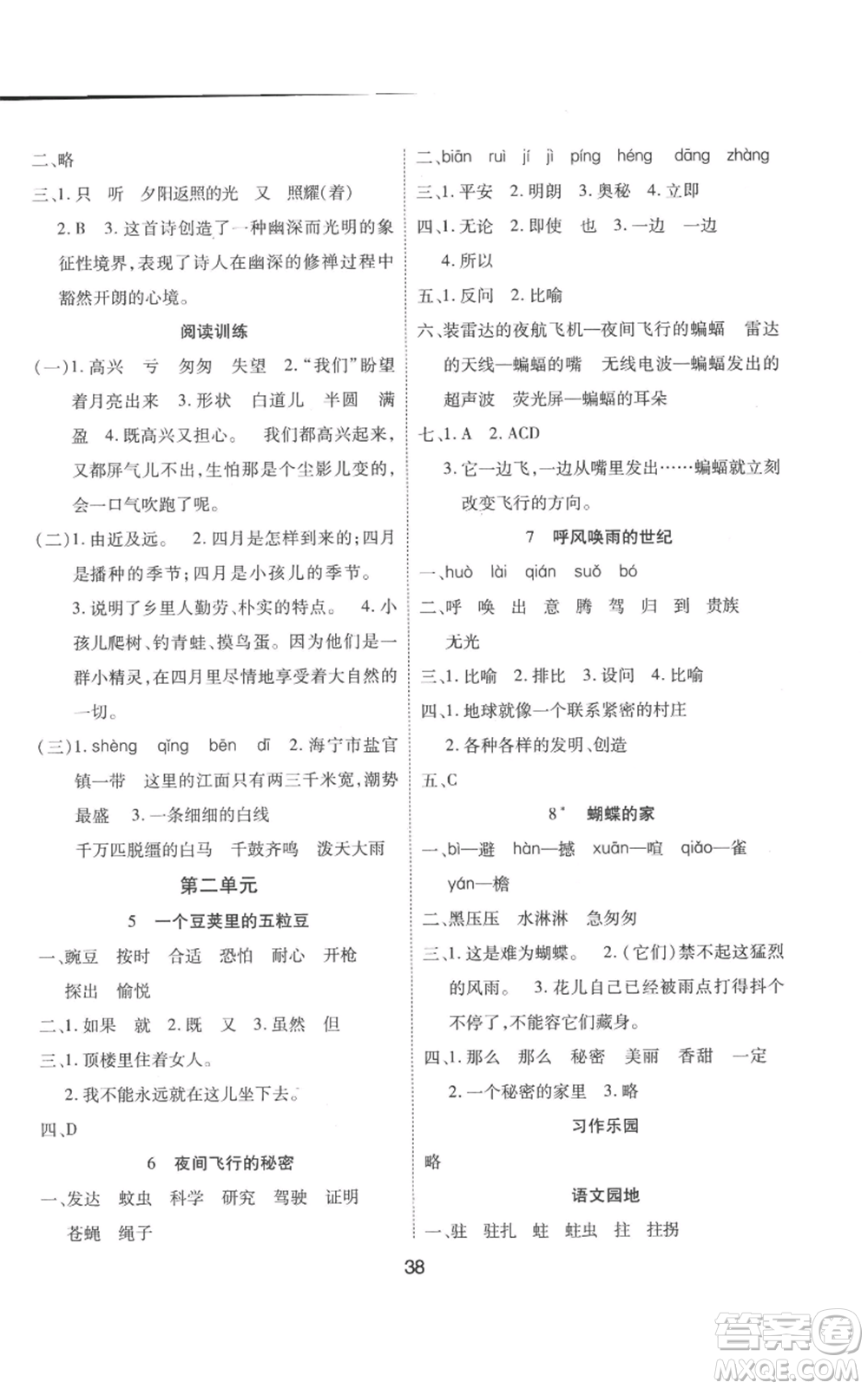 中州古籍出版社2022黃岡課課練四年級(jí)上冊(cè)語文人教版參考答案