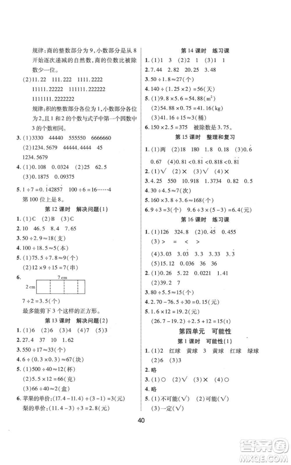 中州古籍出版社2022黃岡課課練五年級上冊數(shù)學(xué)人教版參考答案