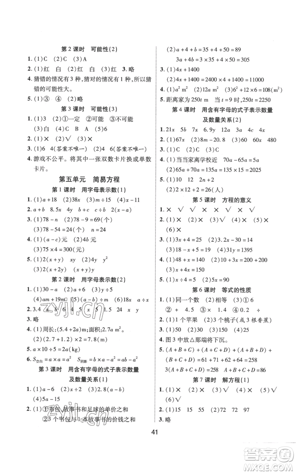 中州古籍出版社2022黃岡課課練五年級上冊數(shù)學(xué)人教版參考答案