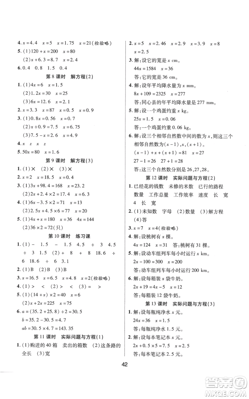 中州古籍出版社2022黃岡課課練五年級上冊數(shù)學(xué)人教版參考答案