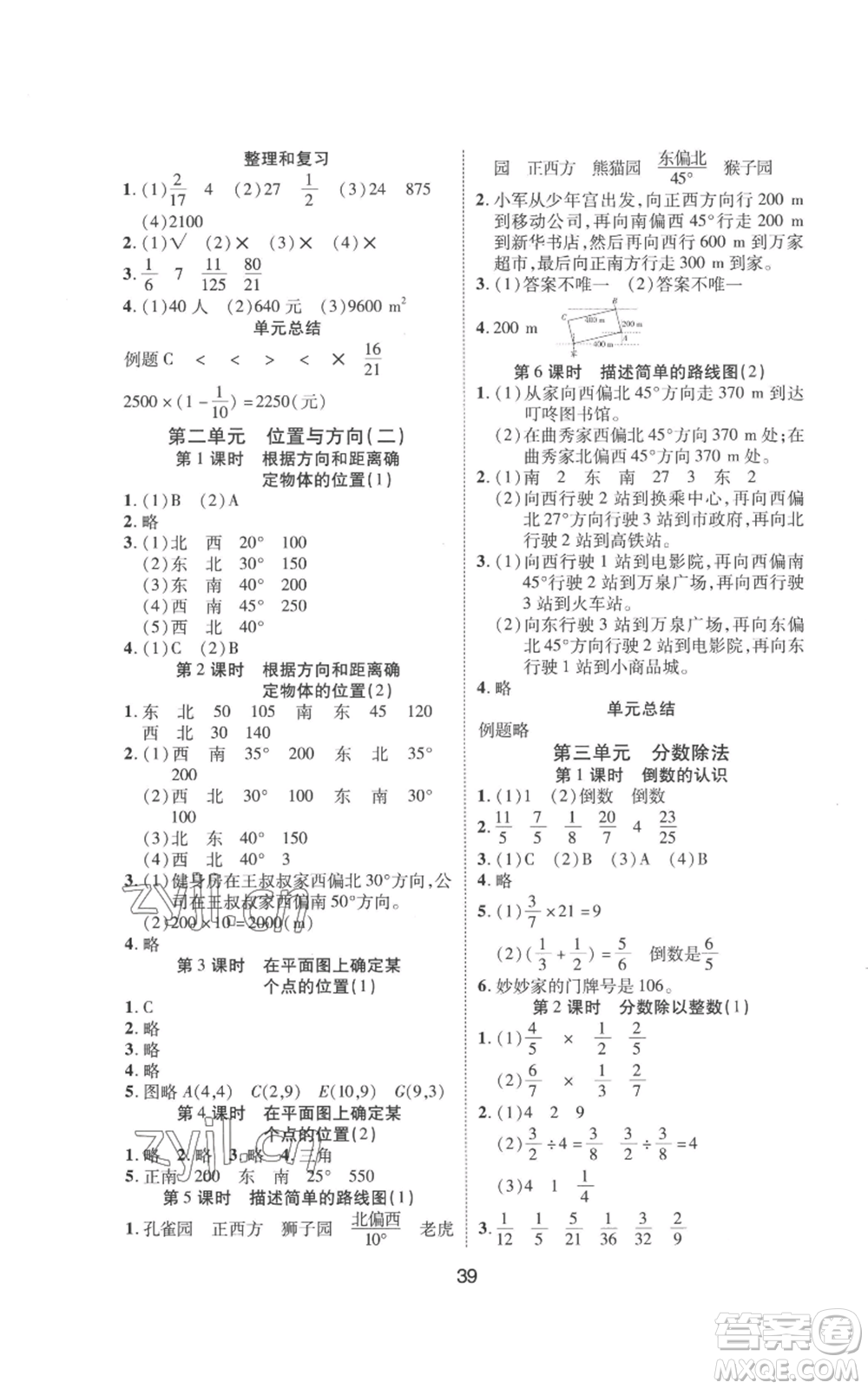 中州古籍出版社2022黃岡課課練六年級上冊數(shù)學人教版參考答案